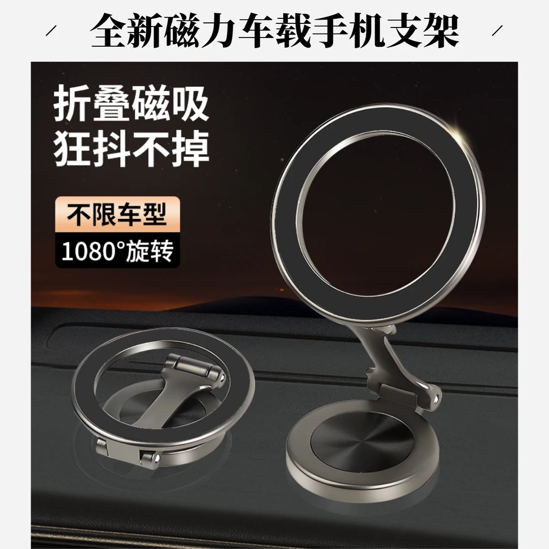 2025新款磁力手机支架全新迷你折叠磁吸车载支架合金车载手机支架