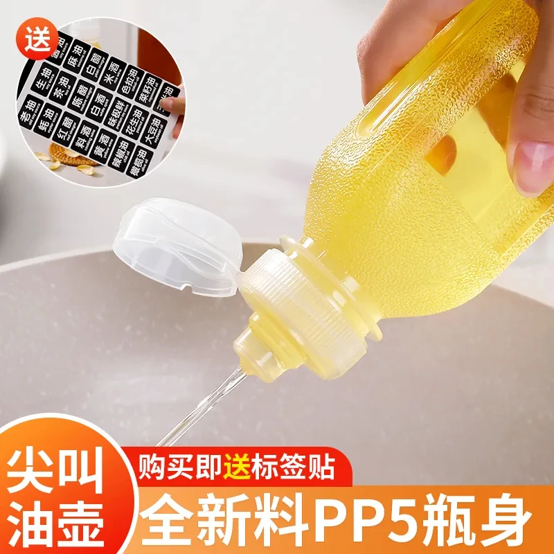 【尖叫油瓶】不挂油油瓶pp5空瓶调料瓶挤压油壶塑料食品级喷油瓶