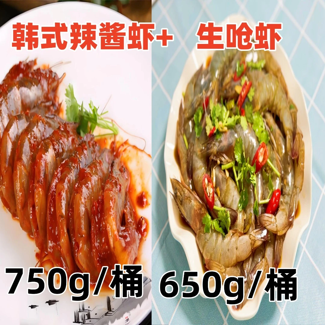 【船小宇】三种口味虾组合任意组合生腌虾  顺丰冷链