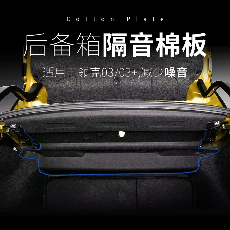 适用于领克03/03+专用内改装后备箱隔音棉汽车隔热棉实用汽车用品