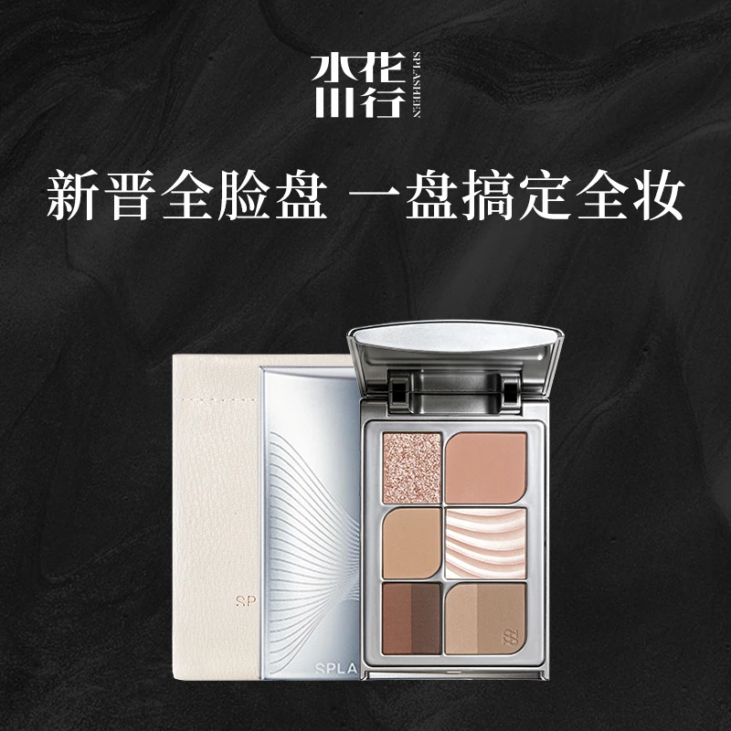 SPLASHEEN全脸盘 眼影腮红阴影修容高光一体 多功能便携七色盘