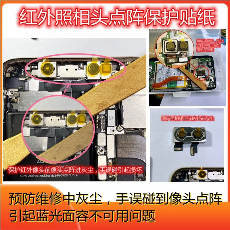 手机相头点阵保护贴纸