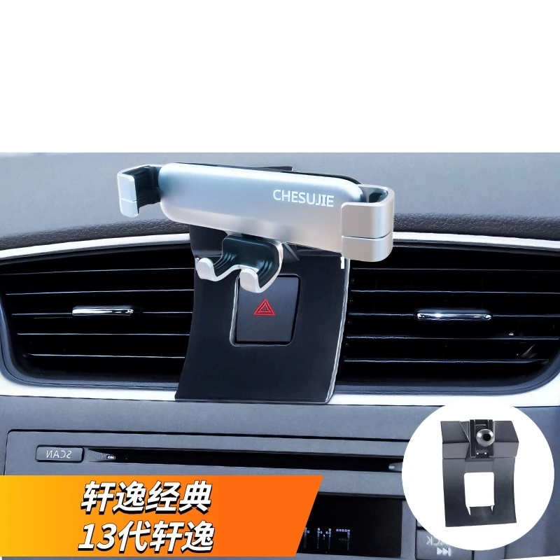 适用日产13代轩逸车载导航手机支架20~24轩逸经典专用双闪位支架