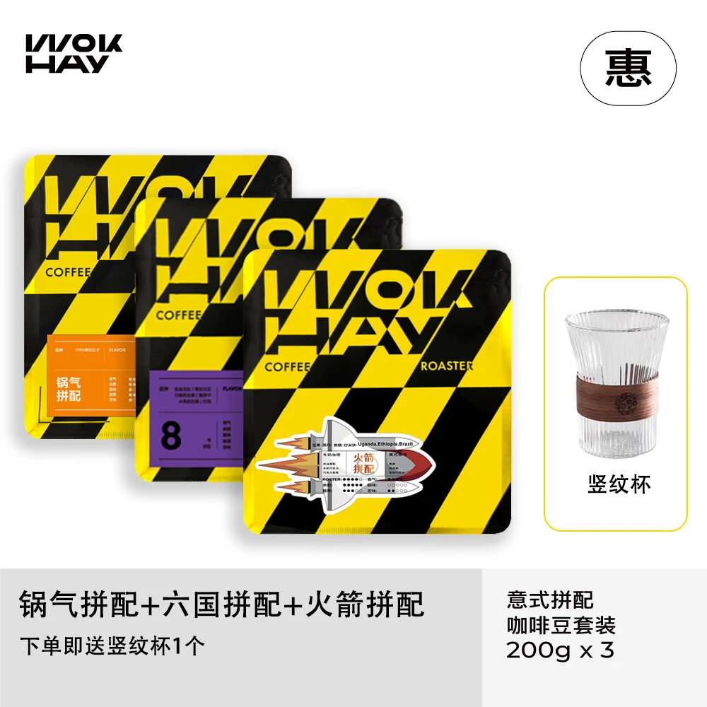 醇厚经典套装-锅气200g+六国200g+火箭200g共600g咖啡豆-锅气