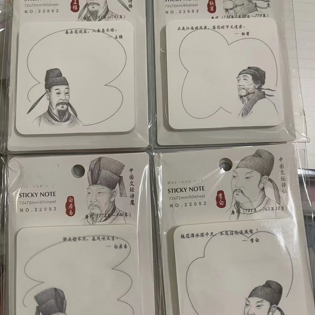 1091 古代诗人创意便利贴粘贴性简约学习办公学习