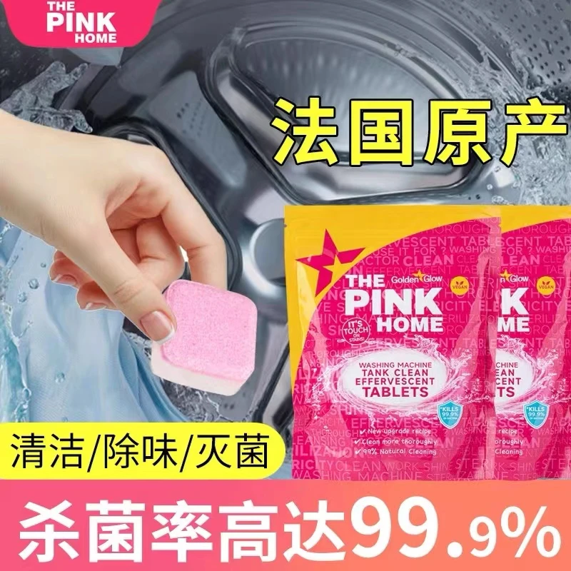 洗衣机槽清洁剂泡腾片强力除垢杀菌消毒家用全自动滚筒内清洗神器