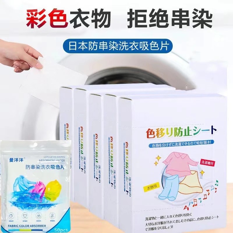 日本防染色衣服洗衣片衣物防串色吸色片色母片洗衣机防褪11