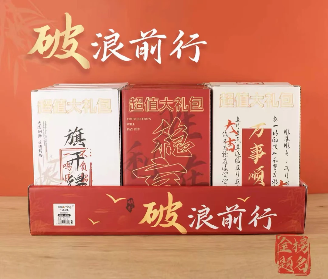 一木林大盲盒文具套装大礼包惊喜盒按动笔幸运福袋学生用品签字笔