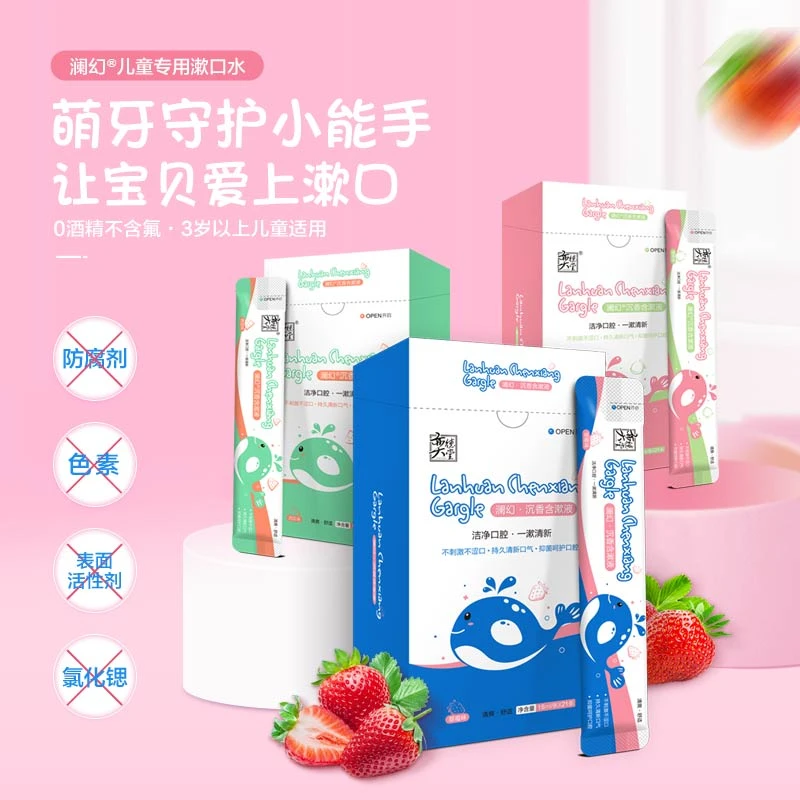 奕德堂澜幻沉香含漱液3岁以上儿童青少年 可用温和抑菌清新口气