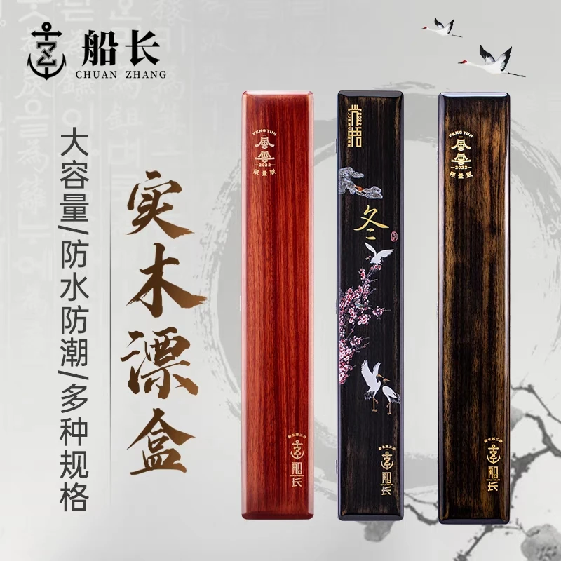 船长漂盒实木桐木加长高档大容量浮漂盒大漆限量版垂钓浮漂盒高端