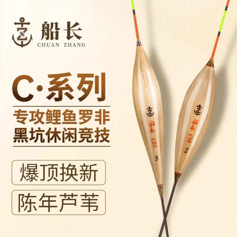 船长C25-C58鲢鳙芦苇浮漂套装专用无铅黑坑高灵敏醒目罗非钓鱼漂