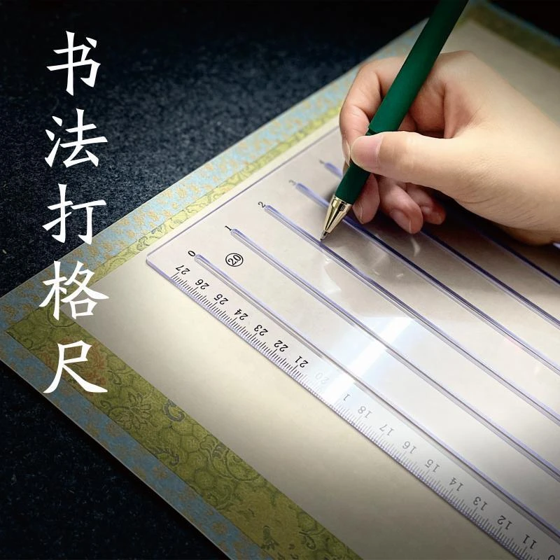 亦云如卿书法用小楷专用打格尺1.0cm1.5cm1.7cm2.0cm书法用尺