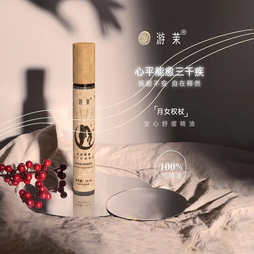 【游茉】月女权杖安心舒缓精油