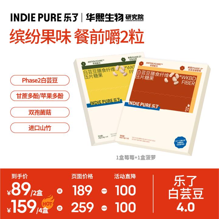 indiepure/乐了4.0版本白芸豆压片糖果咀嚼片清甜果味餐前2颗