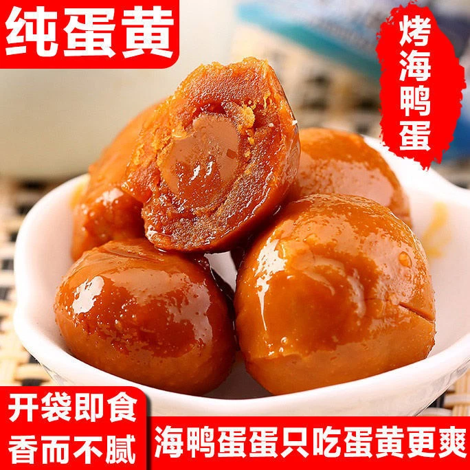 正宗咸蛋黄即食熟海咸鸭蛋黄广西北海特产北部咸蛋黄包粽子专用
