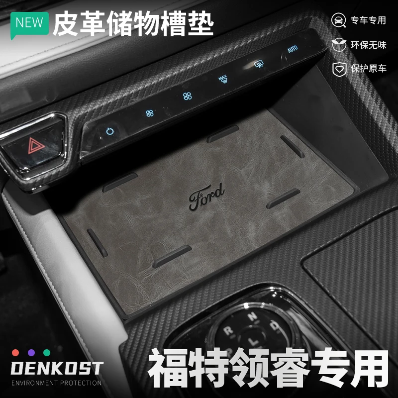 福特领睿改装配件专用水杯垫汽车装饰用品摆件内饰中控贴膜门槽垫