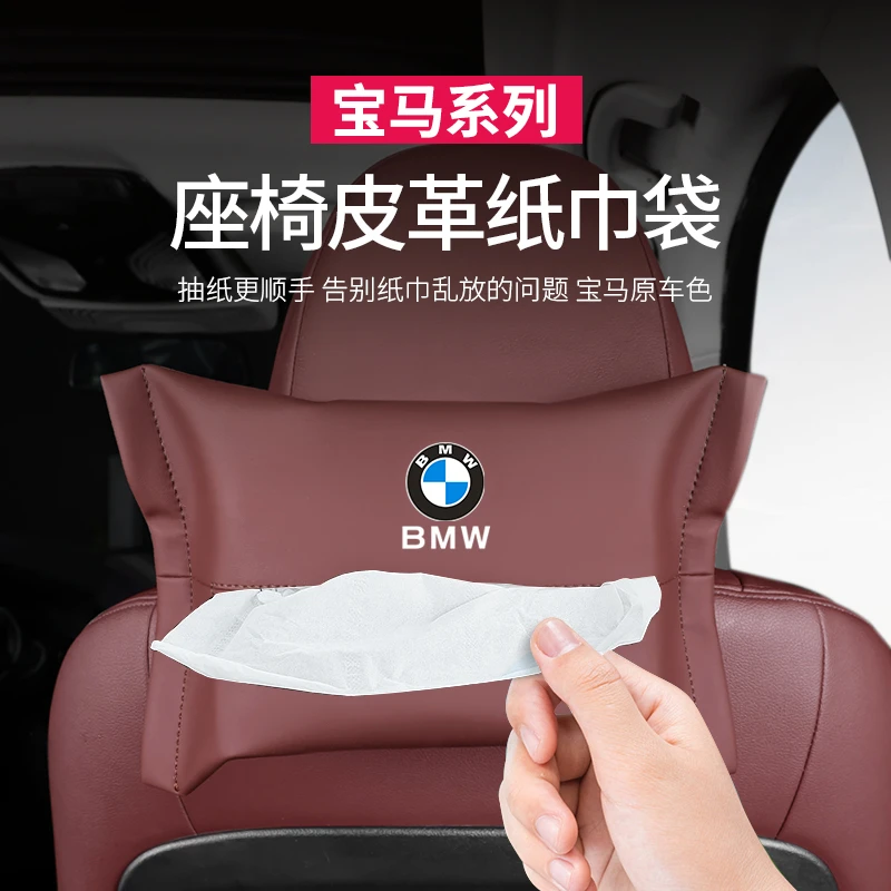 宝马车载纸巾盒抽纸盒纸巾袋专用5系3系i3x1ix3x5l车内饰装饰用品