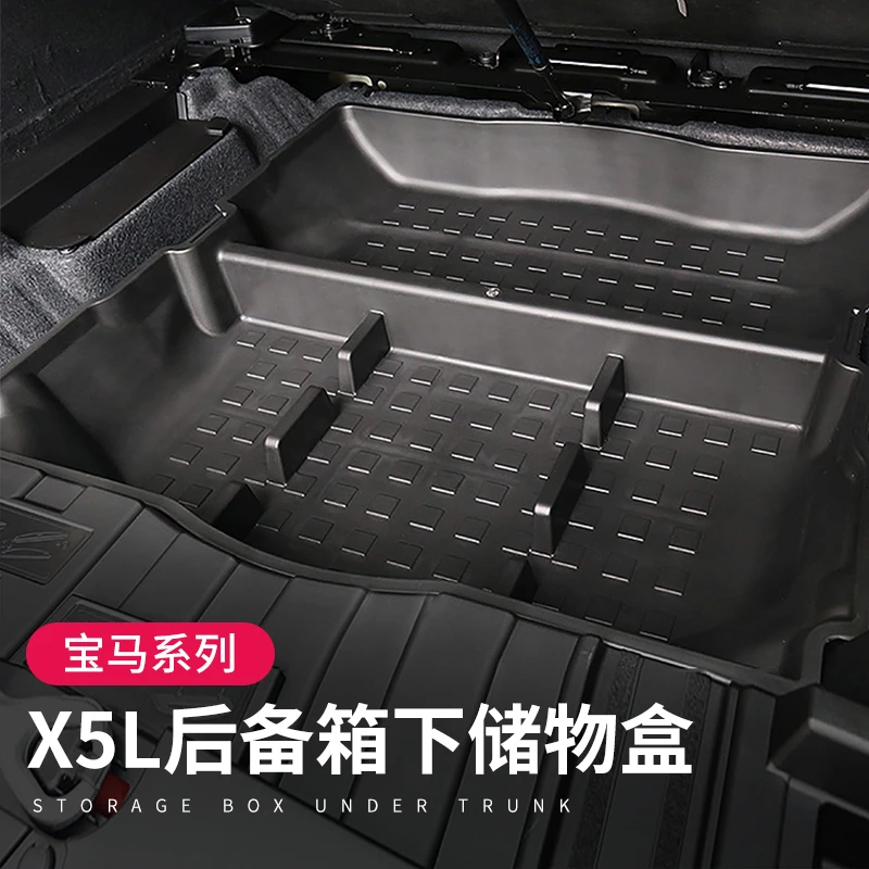 宝马国产X5L/X3X1X2X6X7/1系后备箱储物盒置物收纳箱车内装饰用品
