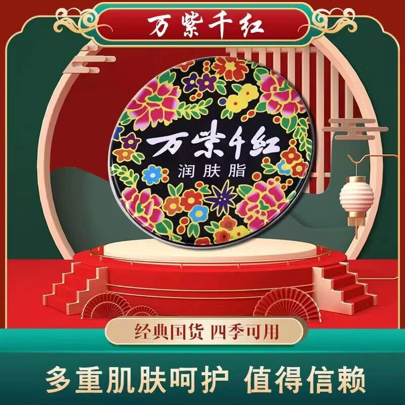 老国货万紫千红润肤脂护手霜香脂铁盒雪花膏秋冬保湿滋润防干裂女