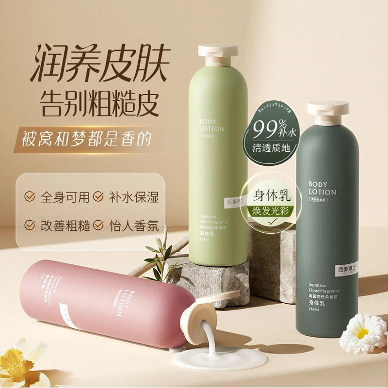 角鲨烷云朵香氛身体乳蓝风铃持久留香保湿补水滋养嫩肤男女通用