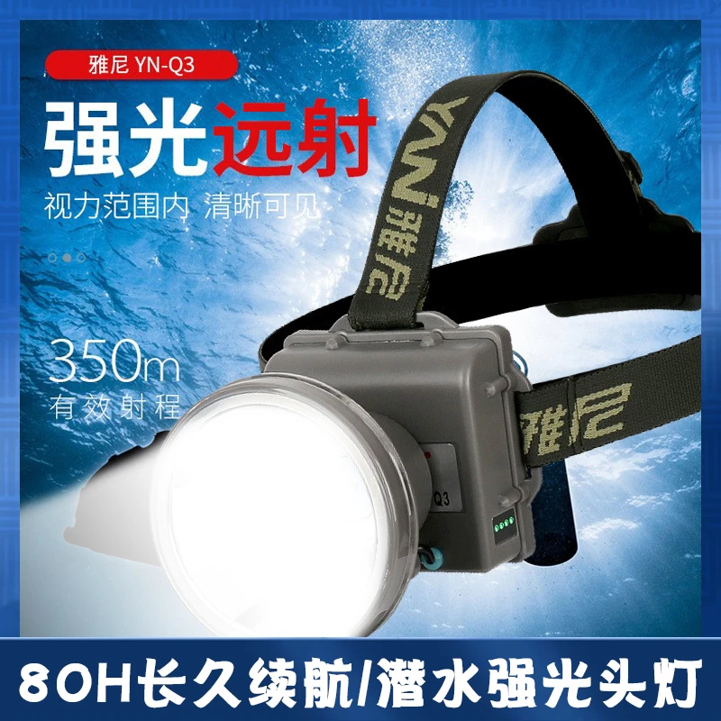 专业潜水头灯水下专用头戴手电筒充电超亮强光赶海夜钓白黄光照明