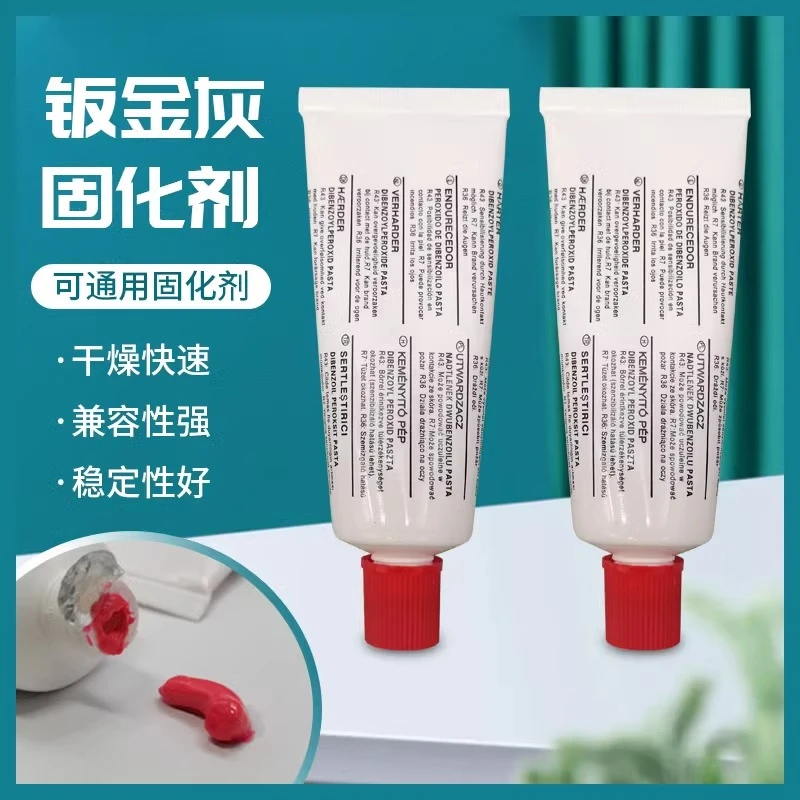 原子灰固化剂汽车耐高温钣金灰固化剂快干模型家具模型汽车腻子