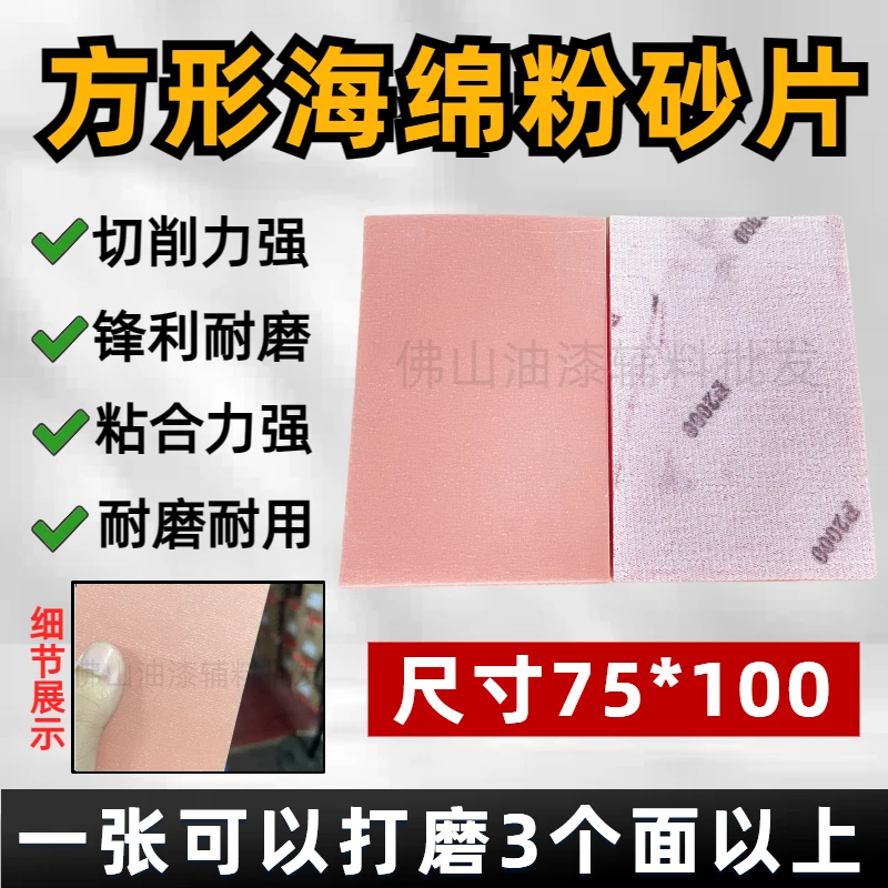 75*100方形海绵砂纸进口耐磨汽车漆面干磨打磨抛光除锈海绵砂块