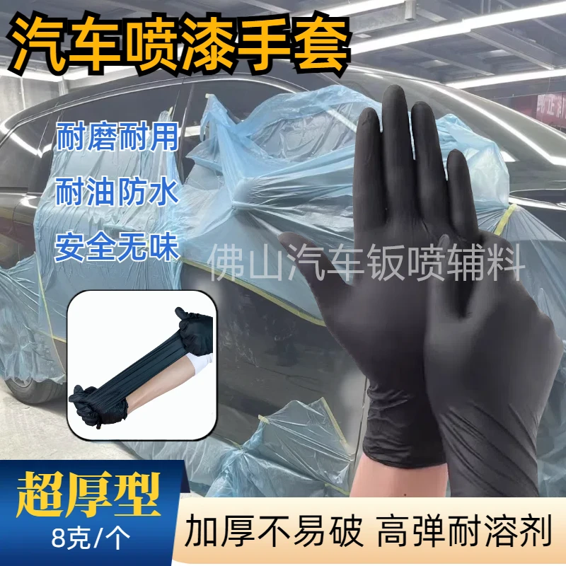 加厚耐溶剂喷漆一次性丁腈耐用橡胶乳胶防静电干活专用手套