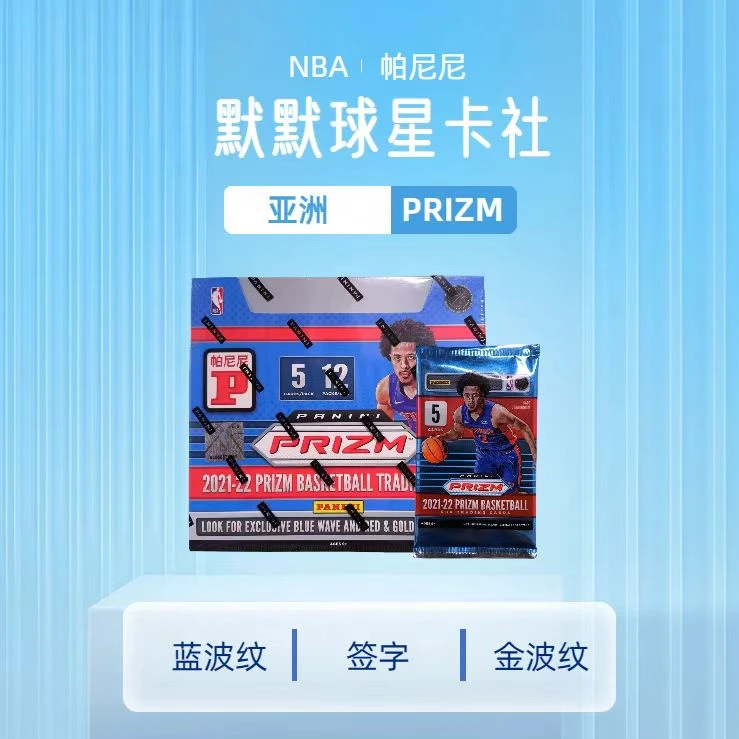 【默默】PANINI 21-22 Prizm 亚洲 盲盒 （默认代拆不退）