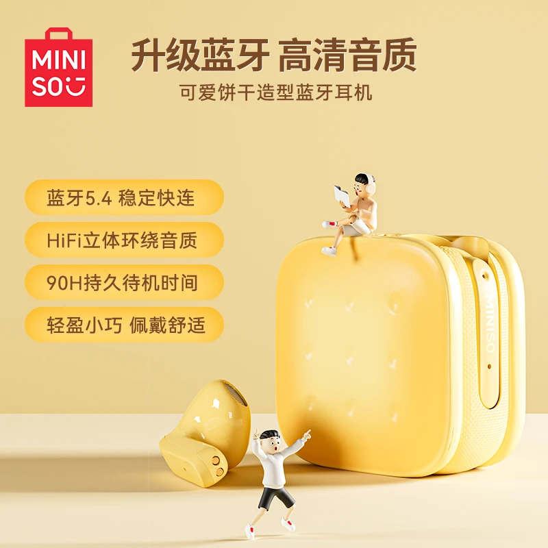 MINISO/名创优品蓝牙耳机创意饼干小巧便携可爱女生通用送礼物A版