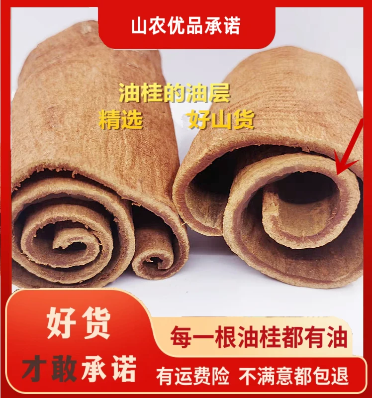 【高山油桂】深山油桂无硫磺足干高山油桂香料调味料100克/1000克