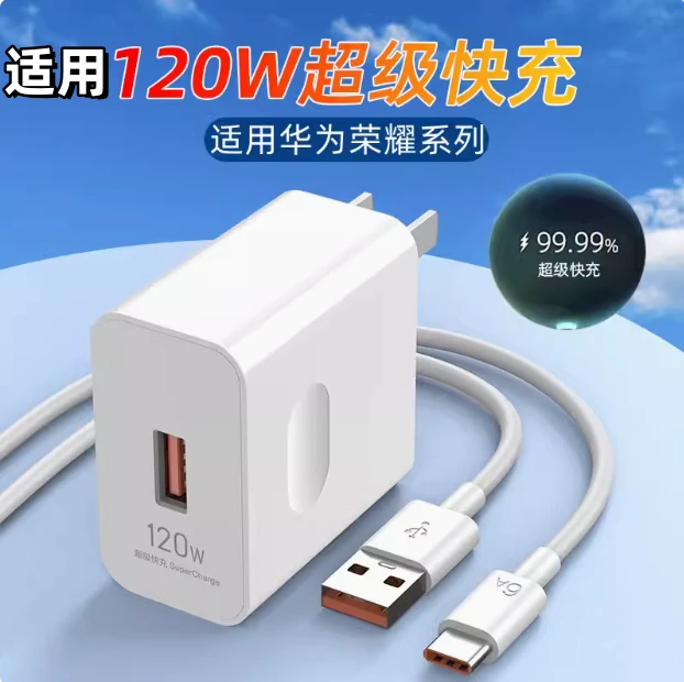 适用华为120W/66W超级快充头P50/mate40/50nova9数据线充电器套餐
