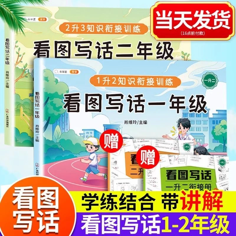 斗半匠看图写话思维导图一年级二年级语文专项说话训练每日一练
