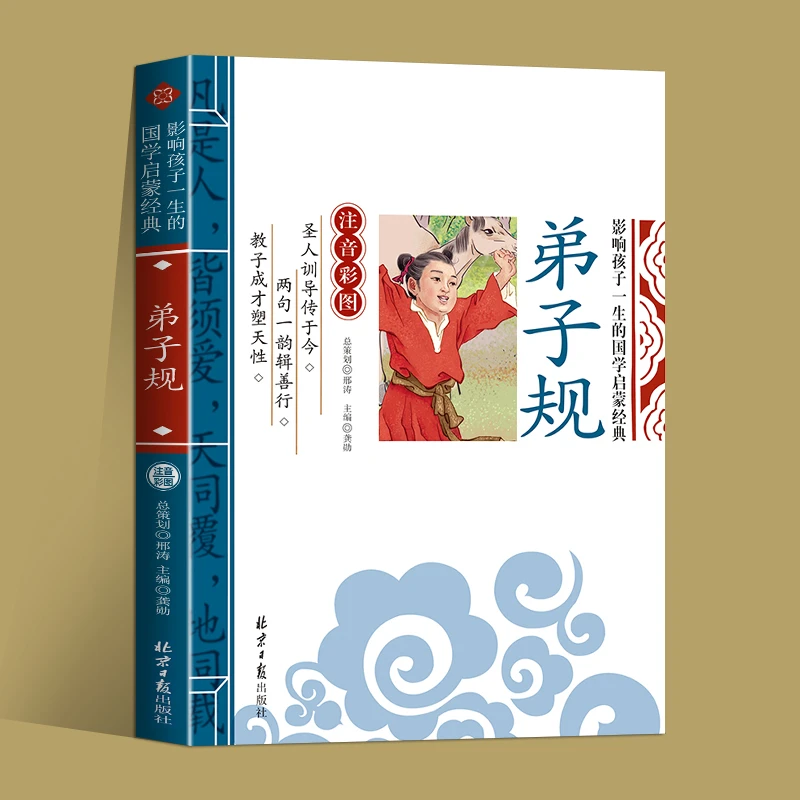 弟子规小学生课外书必读一二三年级阅读书籍正版儿童国学启蒙