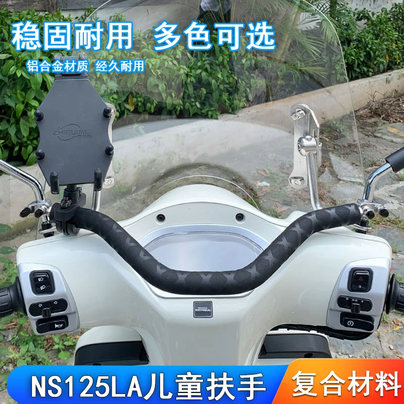 适用适用于新大洲本田摩托车NS125LA平衡杆手机导航横杆儿童扶手