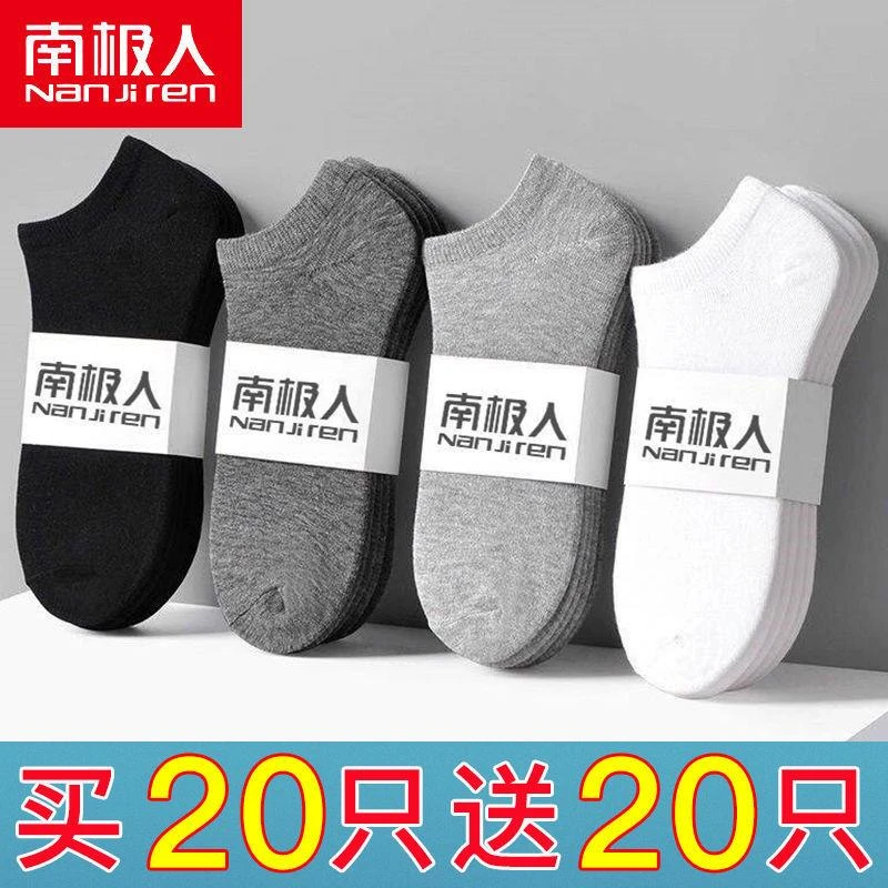 【40装】袜子男士短袜防臭短筒夏薄款低帮浅口隐形船袜学生春夏