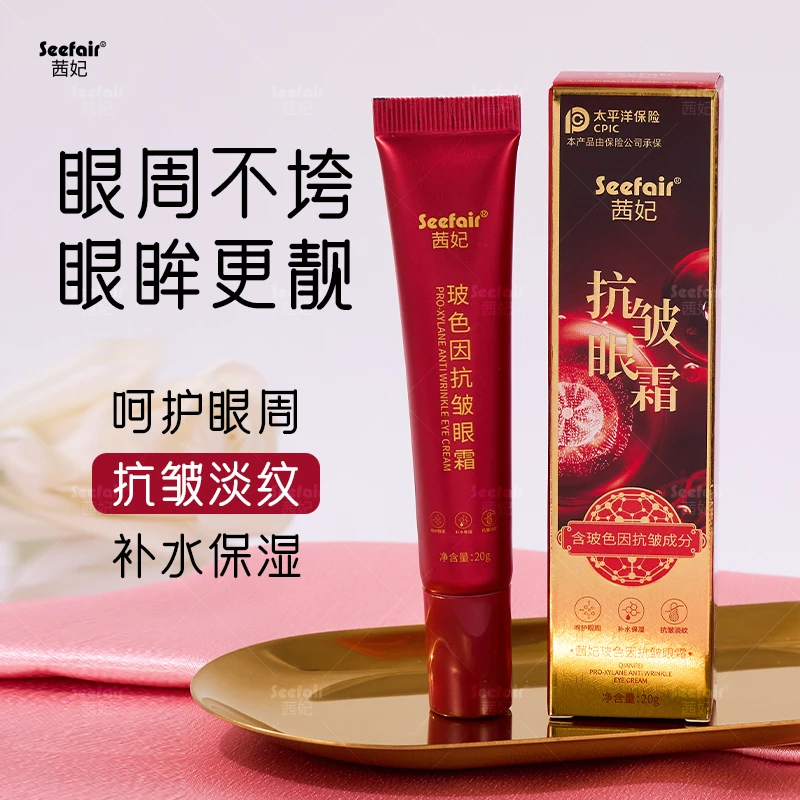 【宠粉补贴】茜妃玻色因抗皱紧致定格眼霜淡化鱼尾纹拉丝补水保湿