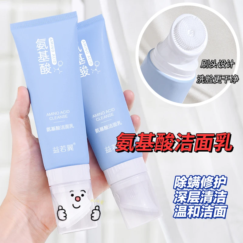【宠粉福利】氨基酸洁面乳深层洁净温和不刺激按摩刷头洗面奶男女