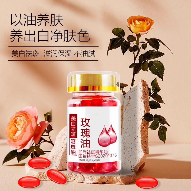 【一瓶/60粒】玫瑰精华油美白祛斑溶斑精华液保湿补水淡化黑色素