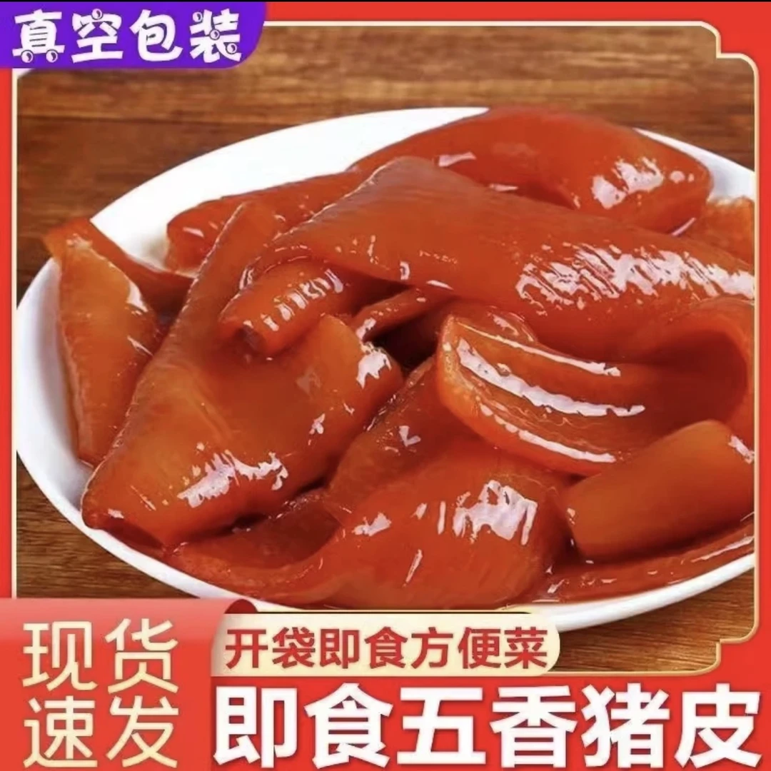 【2斤五香猪皮无汤汁】五香猪皮开袋即食下酒菜真空高汤卤