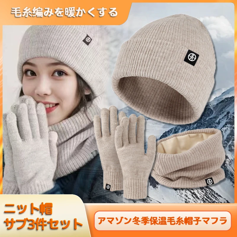 日系男女同款保暖毛线帽子围巾手套三件套装防风针织帽子三件套