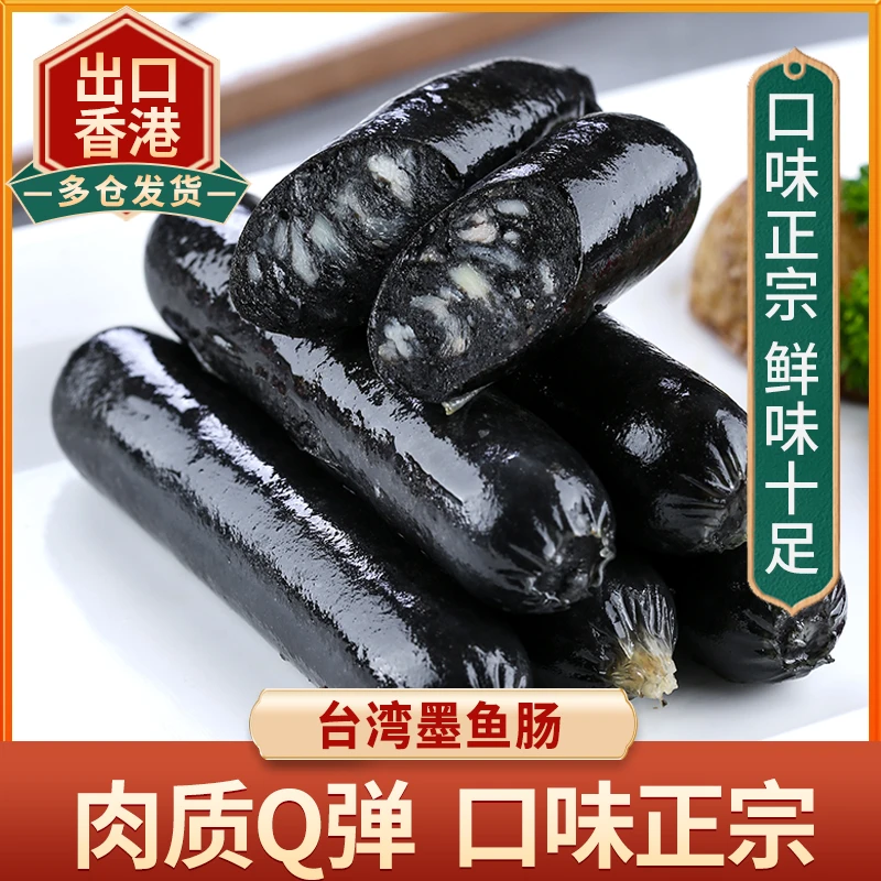 【出口香港】台湾墨鱼肠黑色地道肠无淀粉脆皮肠烤肠250g3包