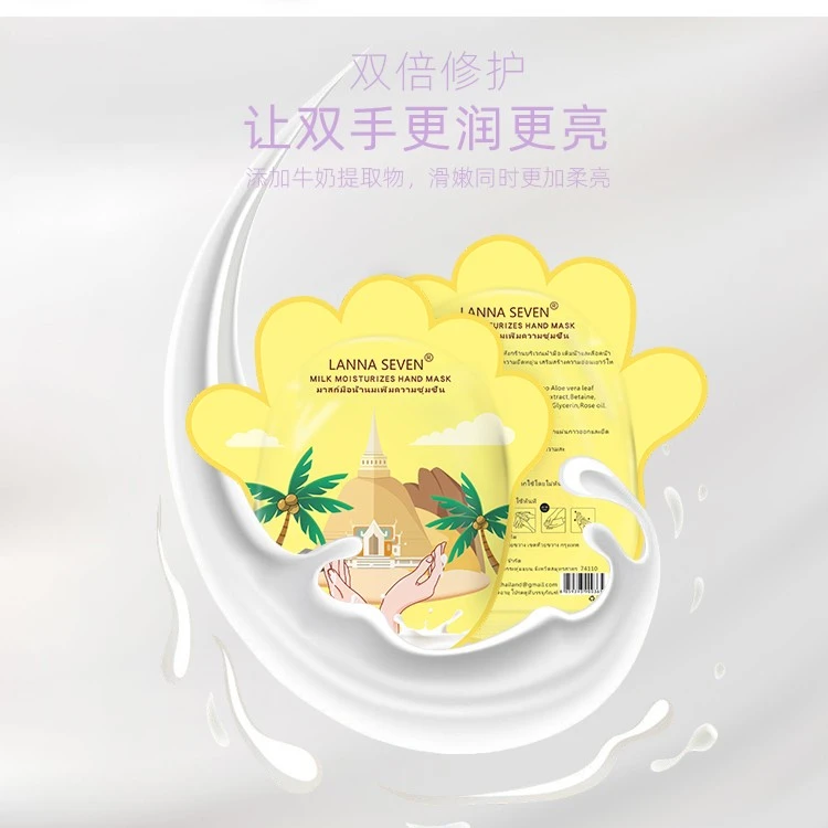 【到手2包兰纳手膜】泰品LANNA SEVEN 牛奶滋润保养手膜 补水滋润
