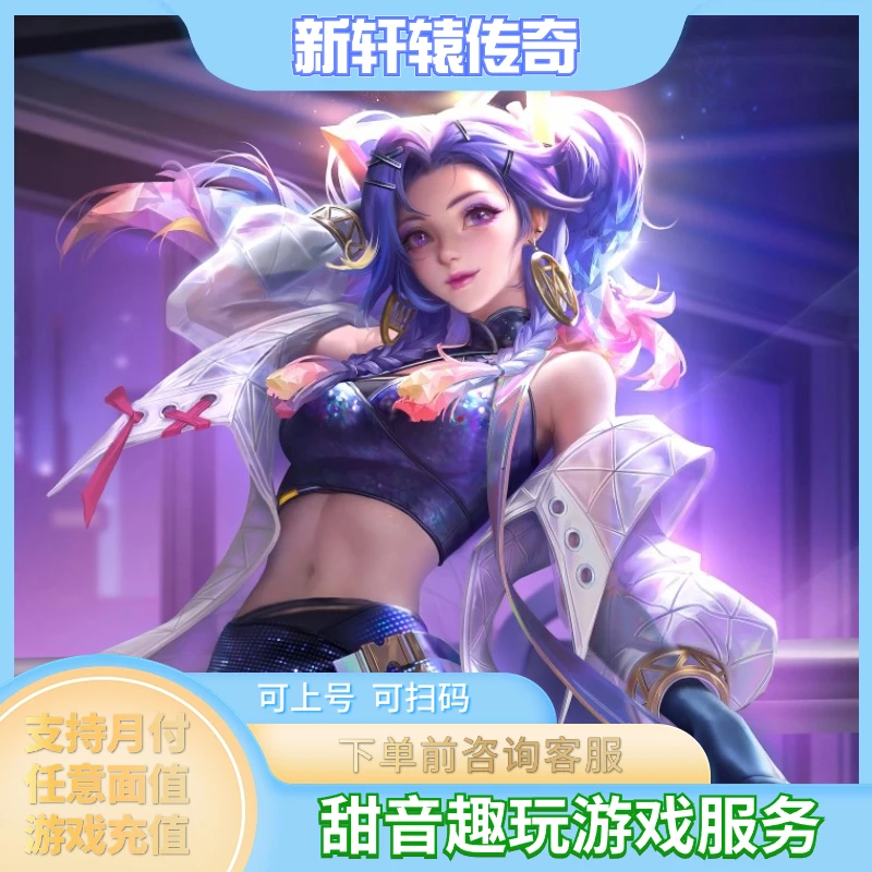新轩辕传奇手游游戏充值代充礼包金币钻石点券月卡活动