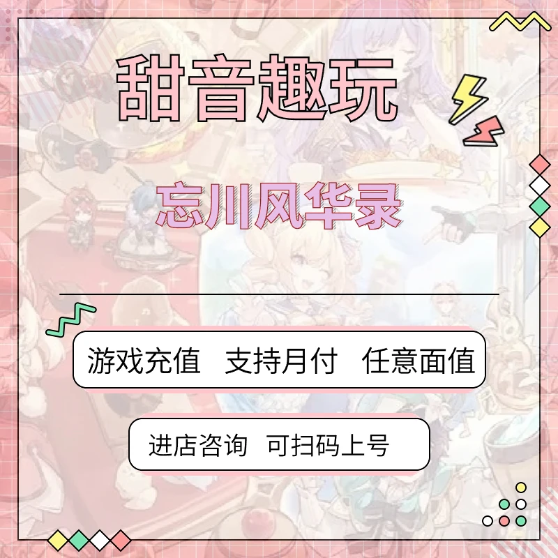 忘川风华录充值钻石代充礼包元宝月卡活动氪金