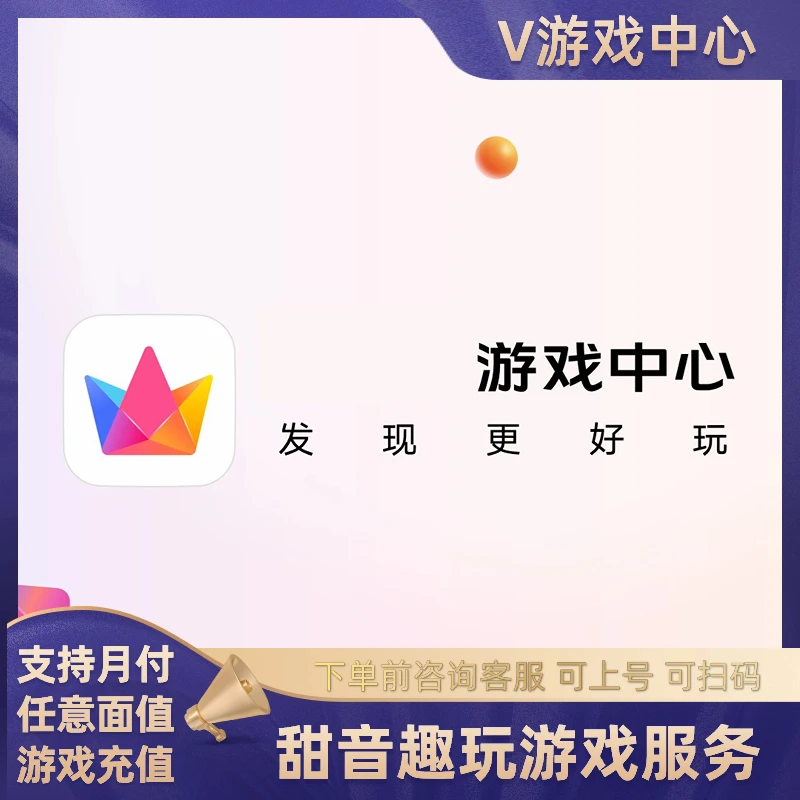 vivo游戏中心充值V钻游戏充值卡