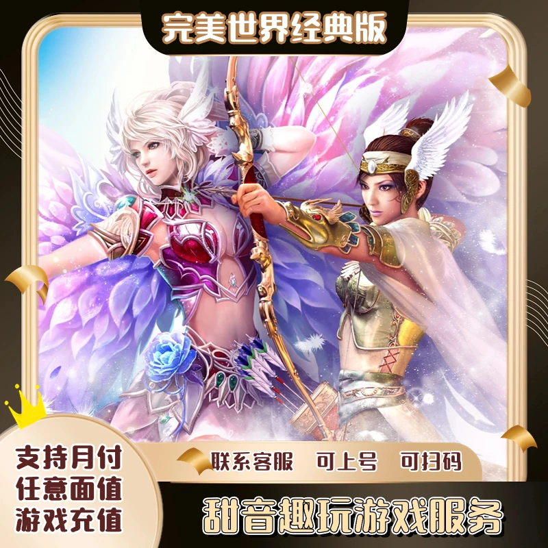 完美世界经典版充值点卡梦幻诛仙2诛仙3直充元宝点券