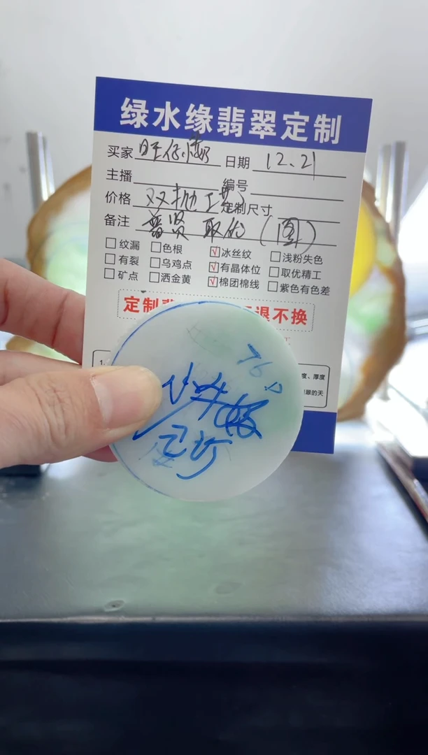 【闪购商品】定制翡翠未镶嵌镯心加工 普贤