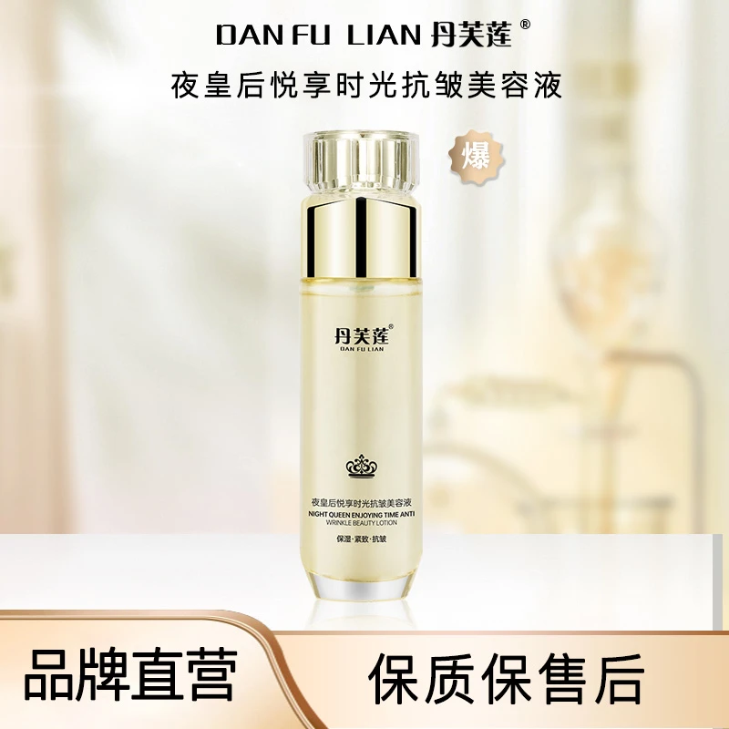 夜皇后熬夜美容液白池籽花+玻色因+郁金香抗皱水保湿