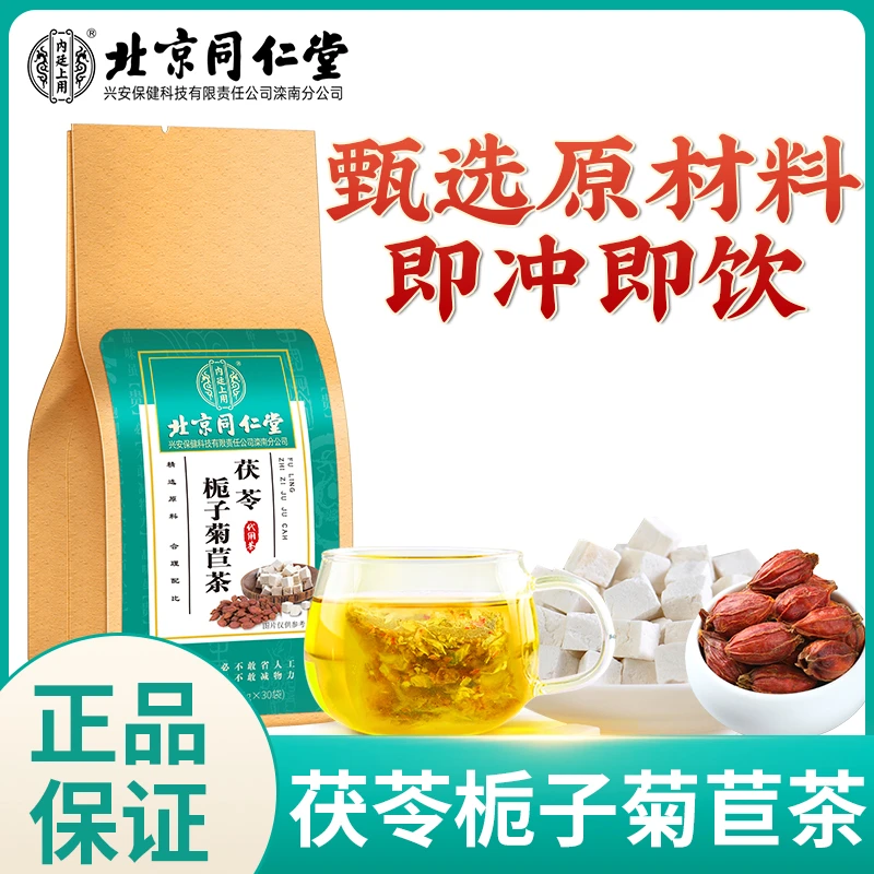 正品保证茯苓菊苣栀子茶独立包装密封袋装150g/袋送礼